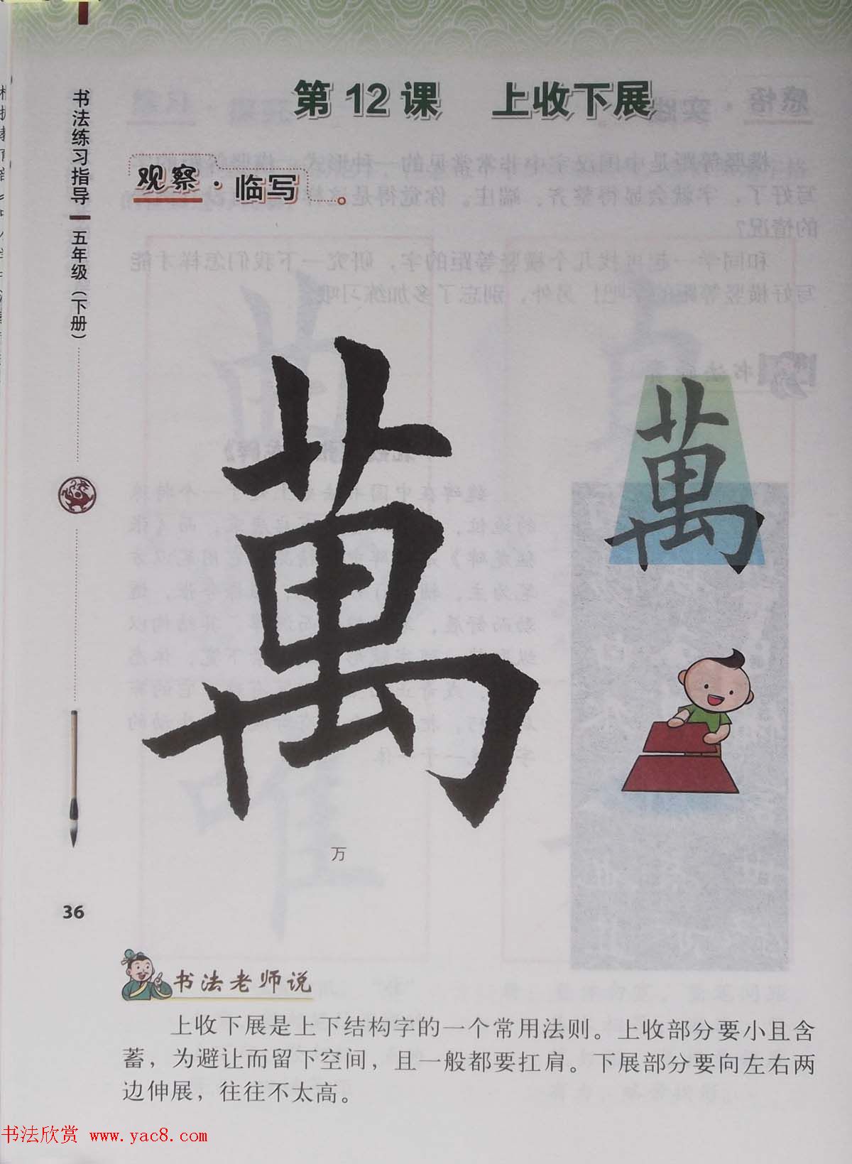 田雪松书法教材《书法练习指导五年级下册》