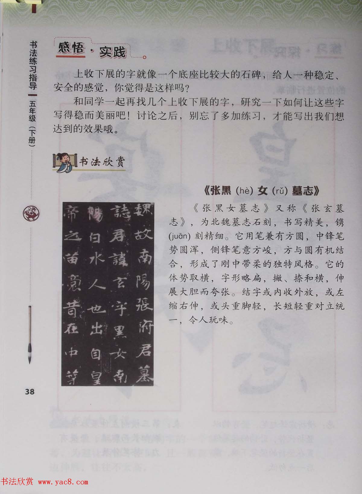田雪松书法教材《书法练习指导五年级下册》