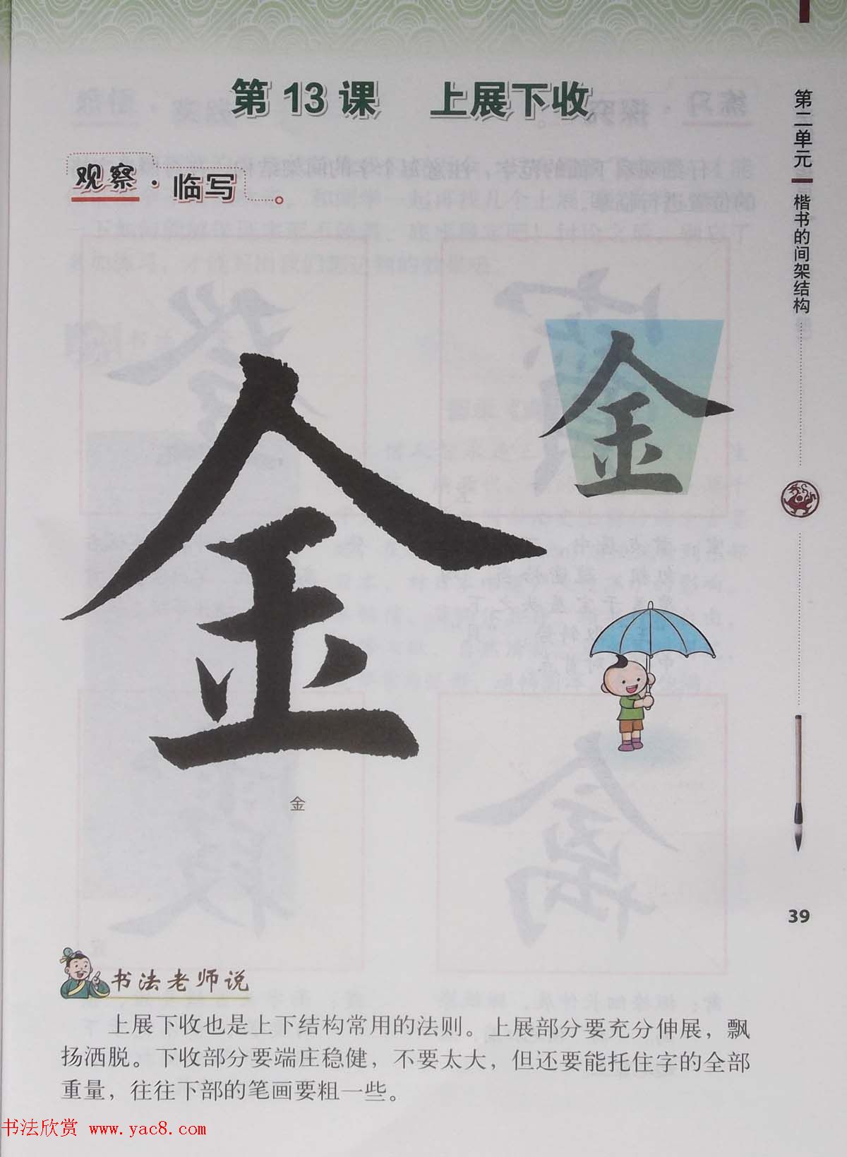 田雪松书法教材《书法练习指导五年级下册》