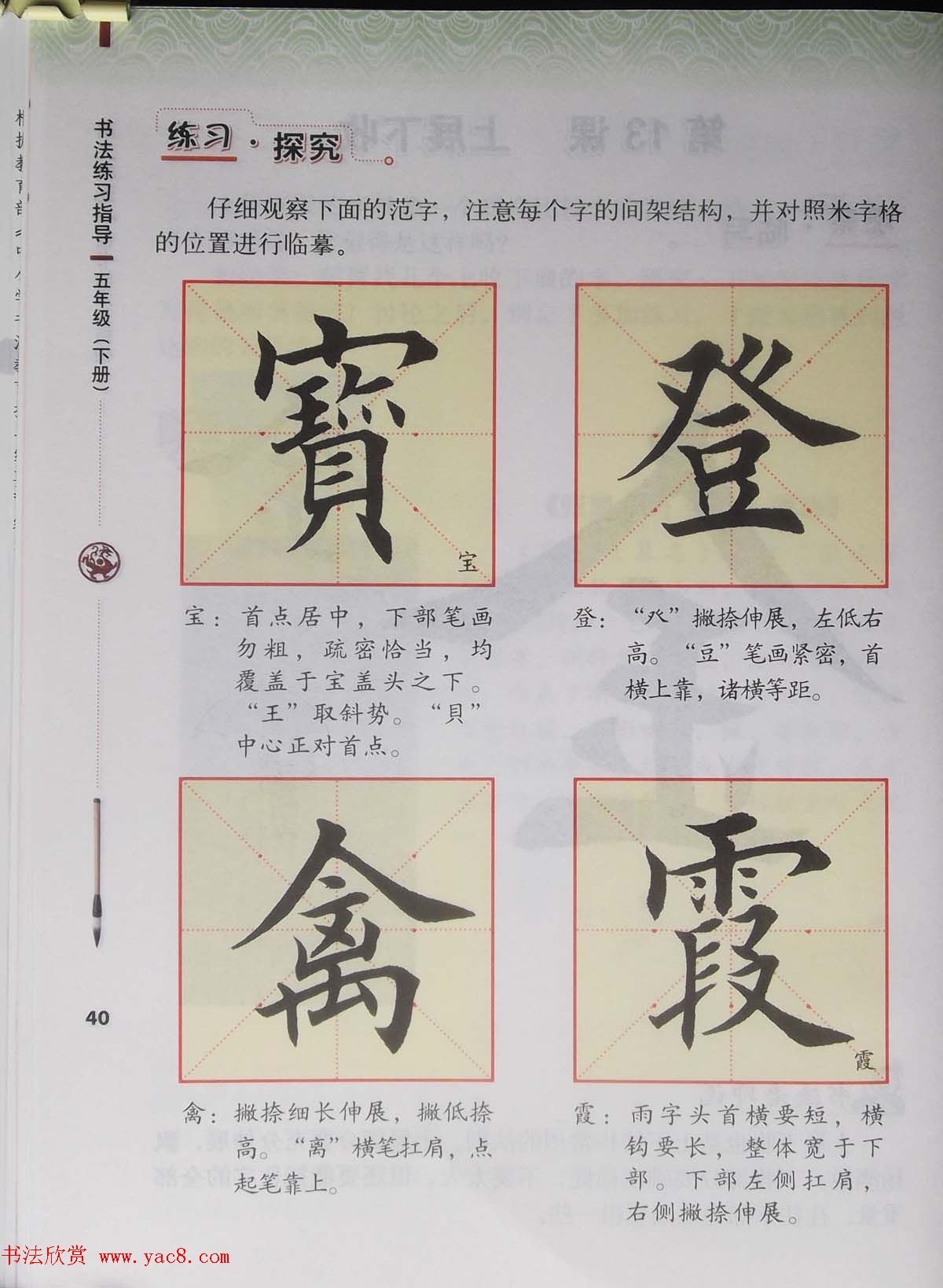 田雪松书法教材《书法练习指导五年级下册》