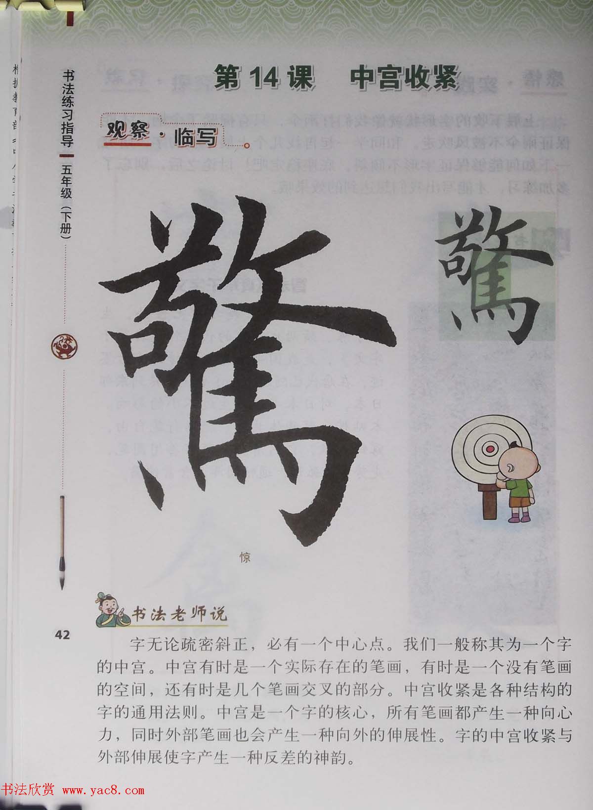 田雪松书法教材《书法练习指导五年级下册》