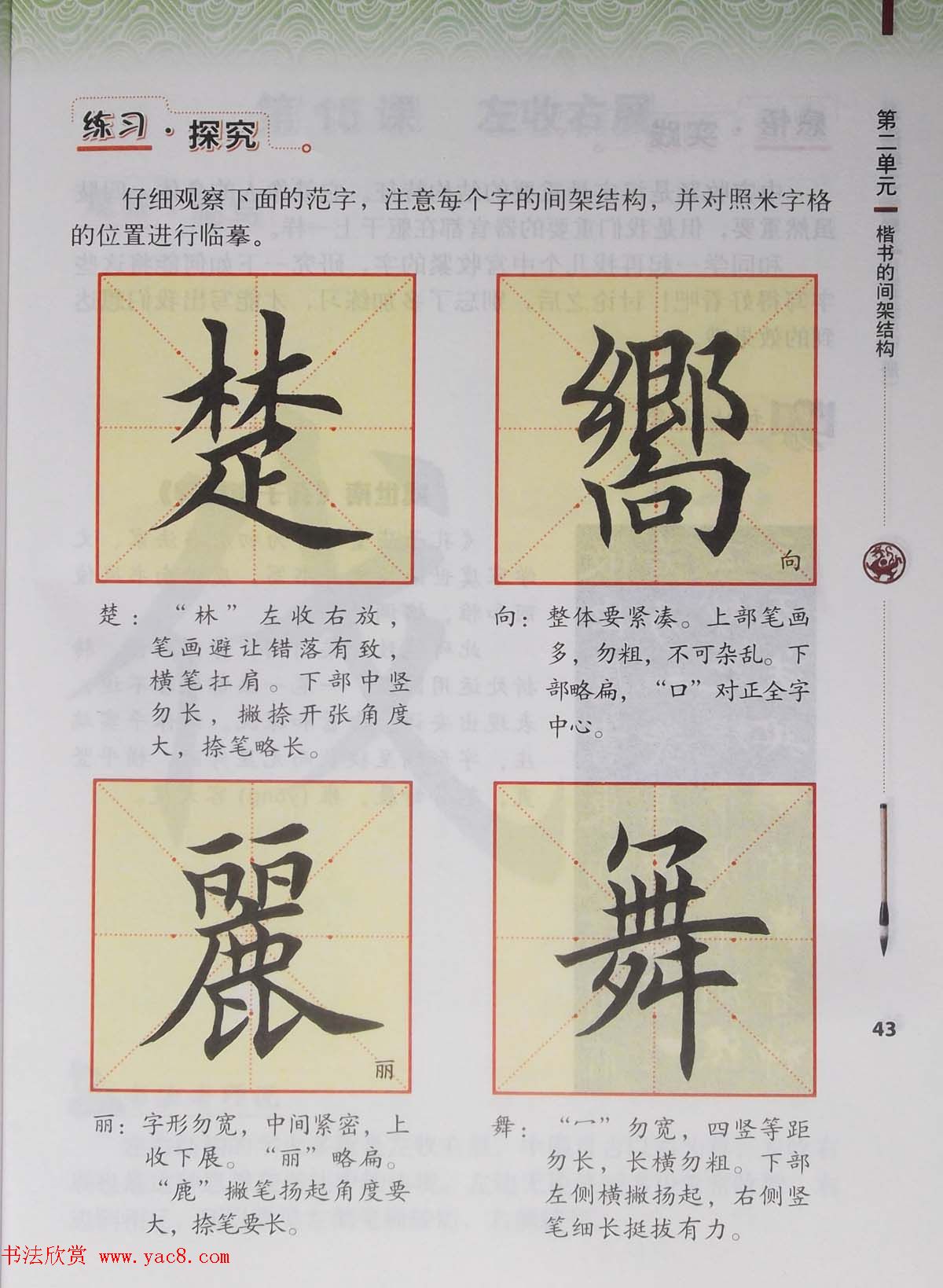 田雪松书法教材《书法练习指导五年级下册》