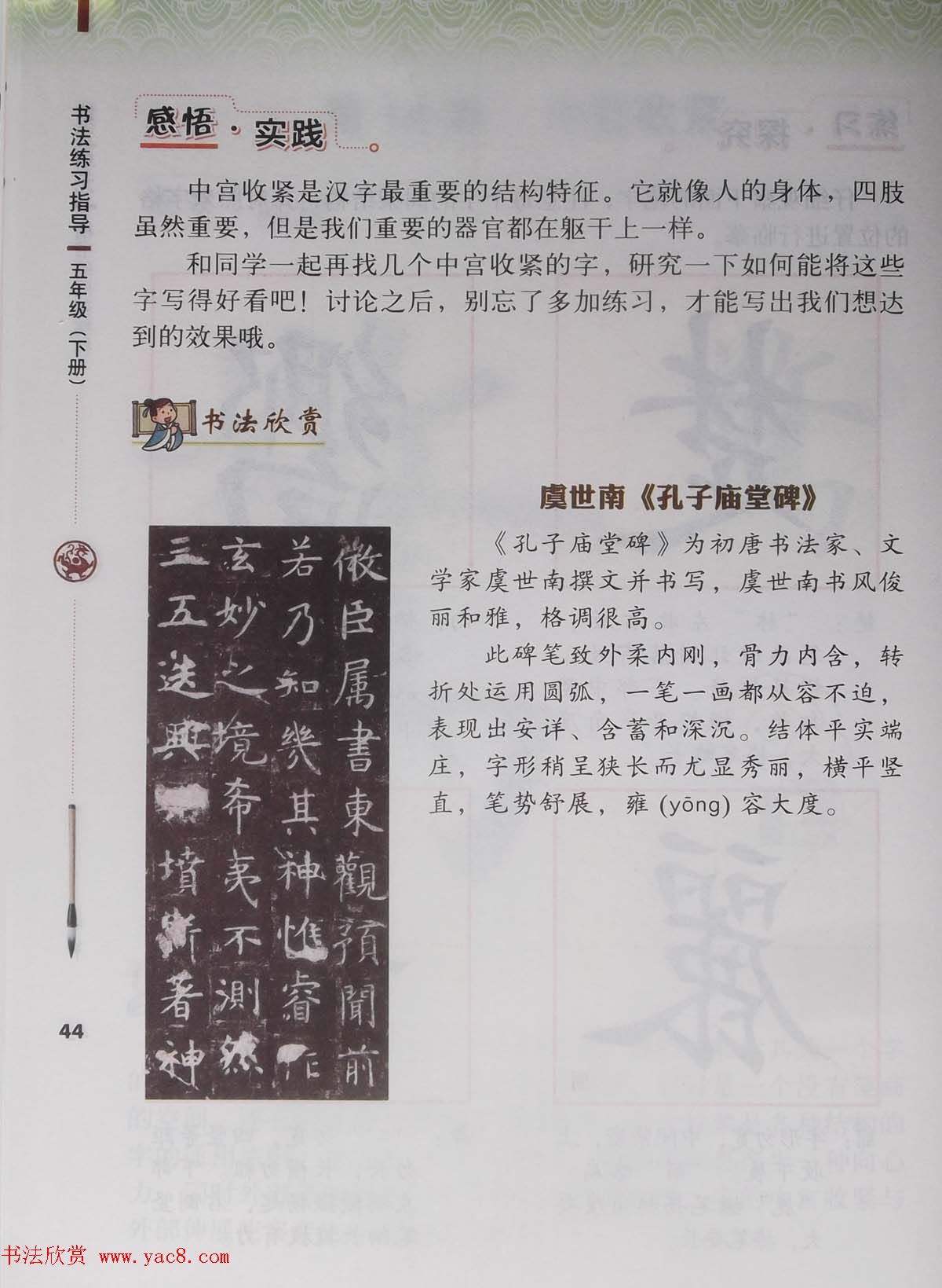 田雪松书法教材《书法练习指导五年级下册》