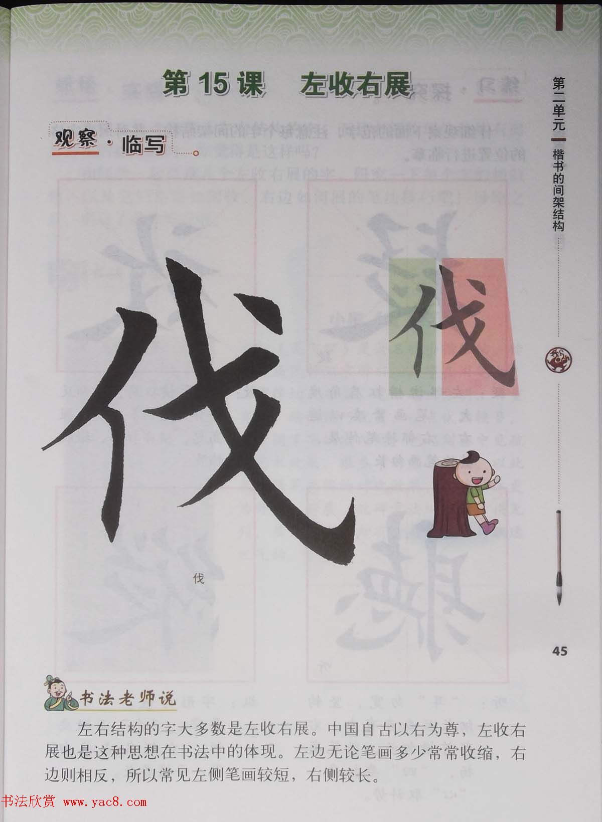 田雪松书法教材《书法练习指导五年级下册》