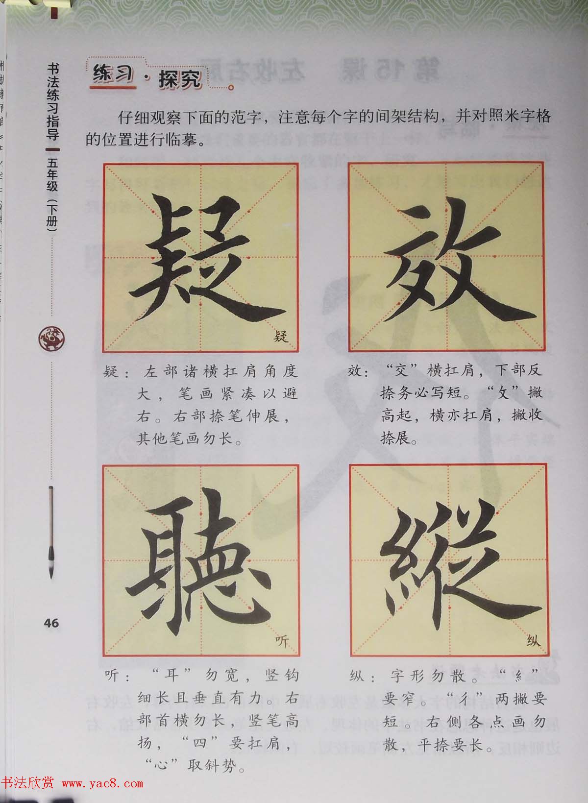 田雪松书法教材《书法练习指导五年级下册》