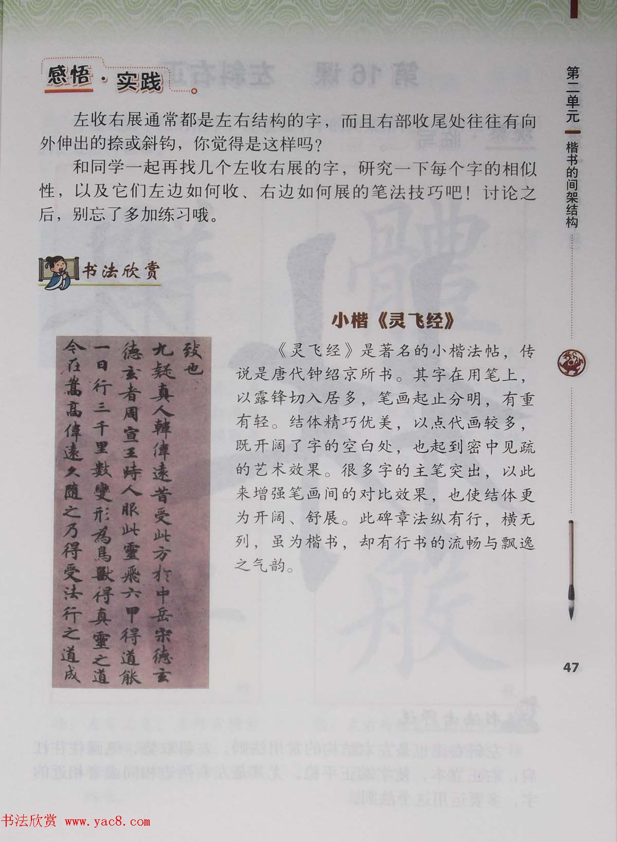 田雪松书法教材《书法练习指导五年级下册》