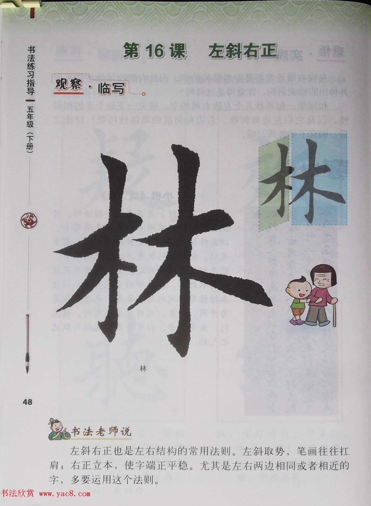 田雪松书法教材《书法练习指导五年级下册》