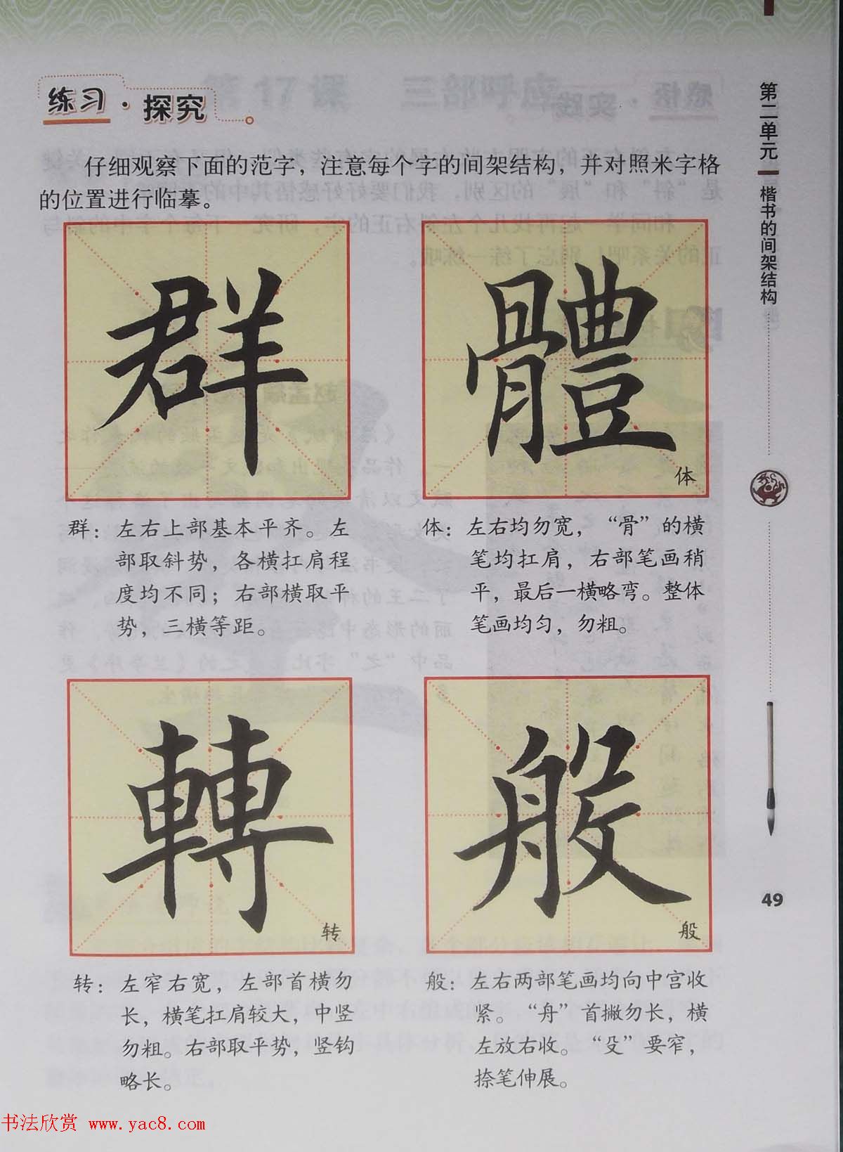 田雪松书法教材《书法练习指导五年级下册》