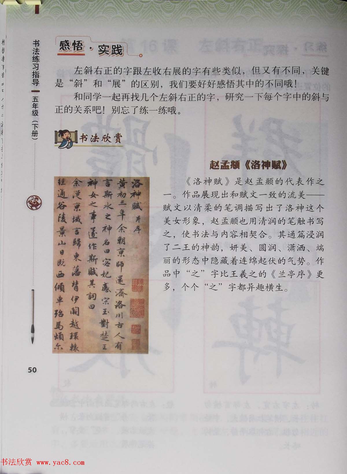 田雪松书法教材《书法练习指导五年级下册》
