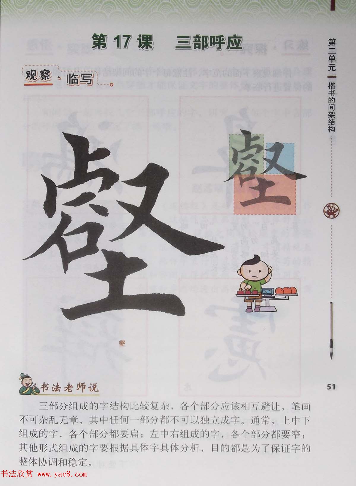 田雪松书法教材《书法练习指导五年级下册》