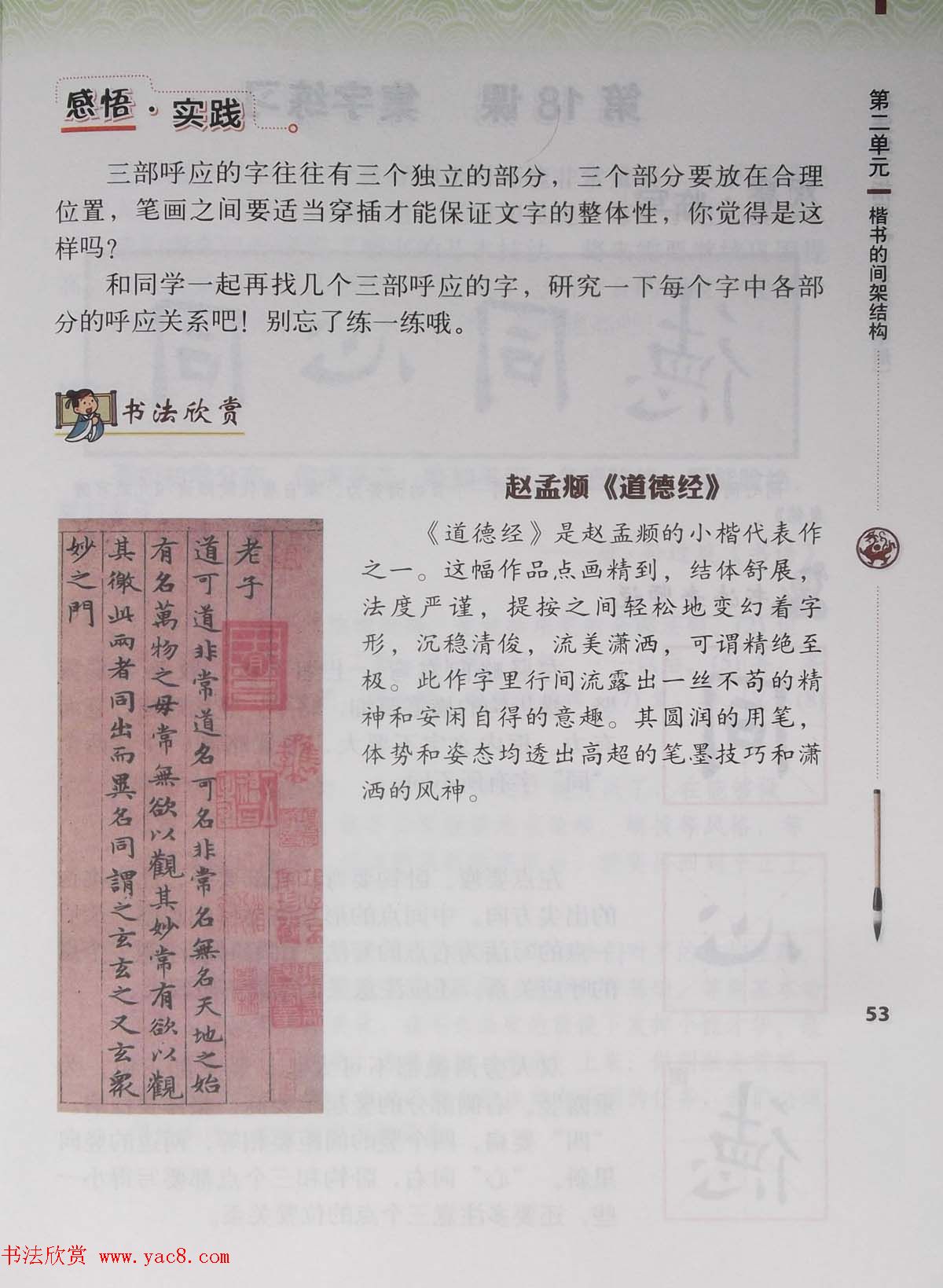 田雪松书法教材《书法练习指导五年级下册》