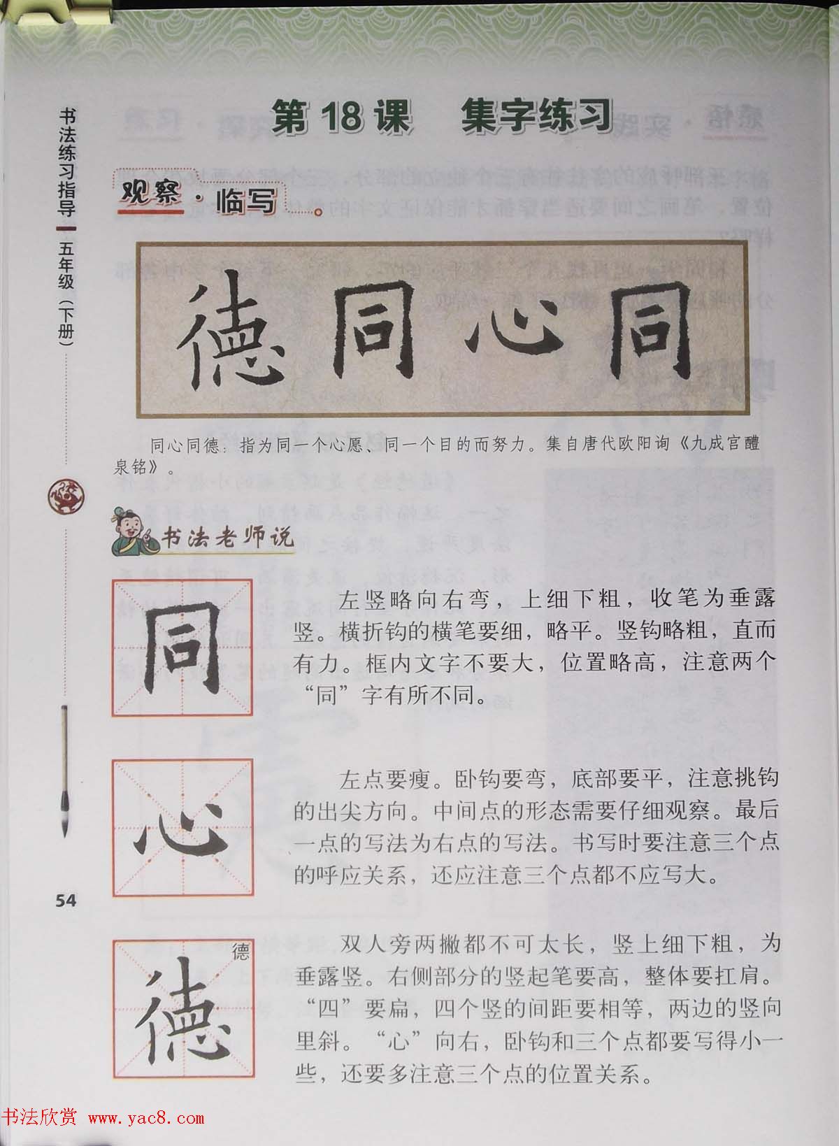 田雪松书法教材《书法练习指导五年级下册》