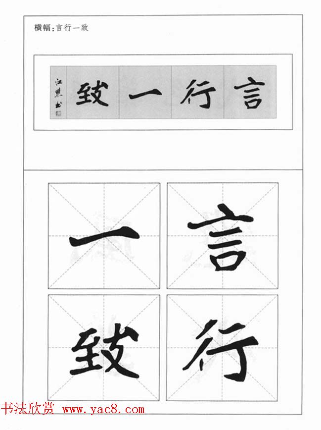 魏楷字帖《崔敬邕墓志集字版》