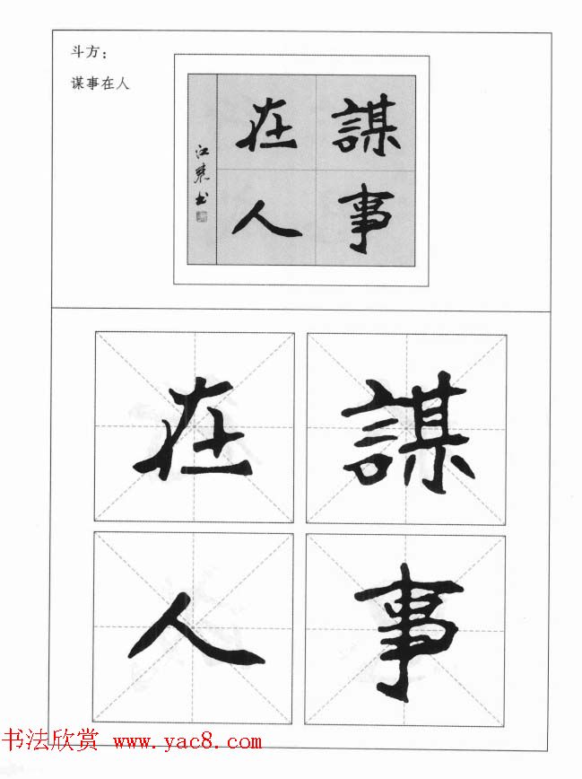 魏楷字帖《崔敬邕墓志集字版》