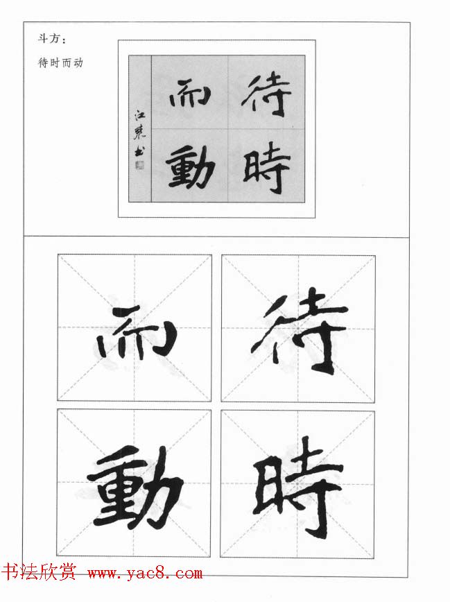 魏楷字帖《崔敬邕墓志集字版》