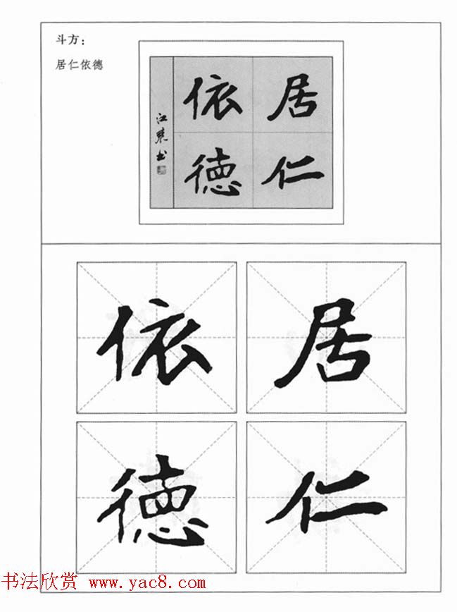 魏楷字帖《崔敬邕墓志集字版》