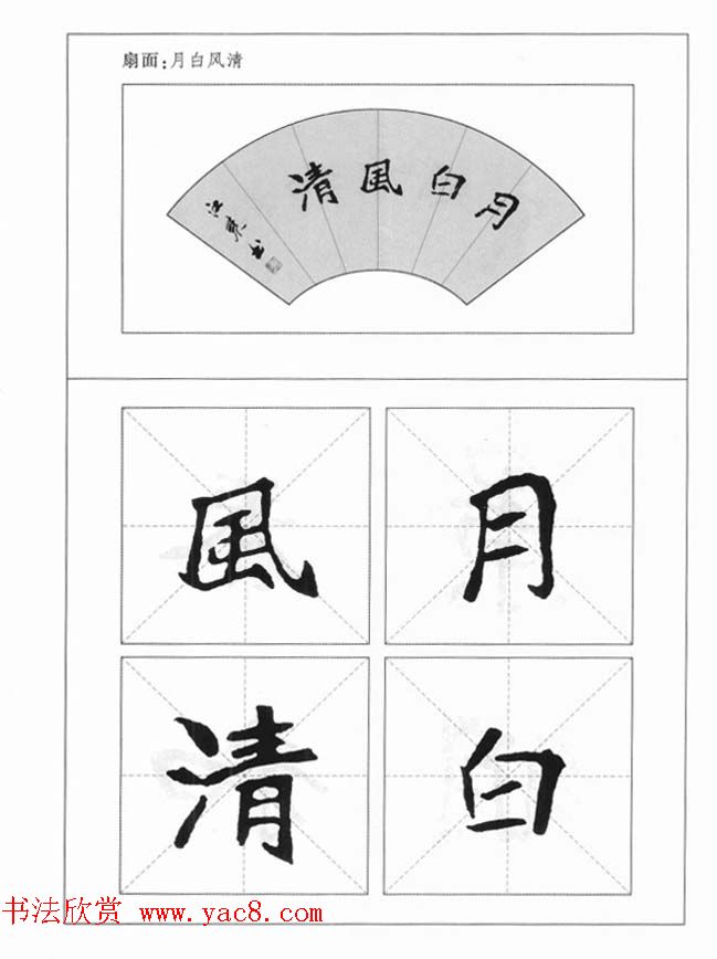 魏楷字帖《崔敬邕墓志集字版》