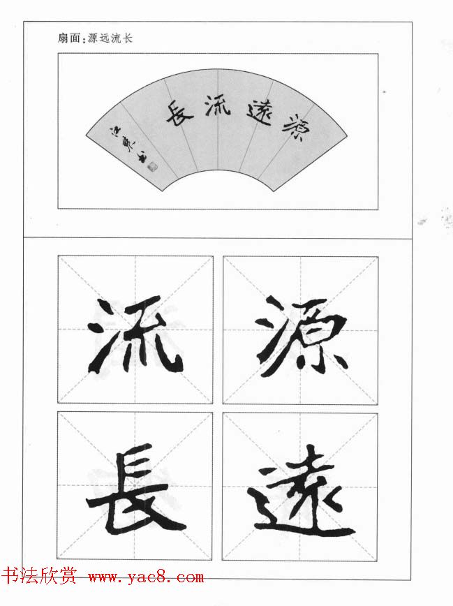 魏楷字帖《崔敬邕墓志集字版》