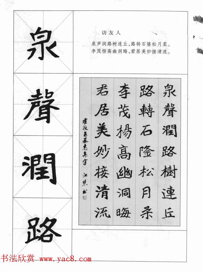 魏楷字帖《崔敬邕墓志集字版》