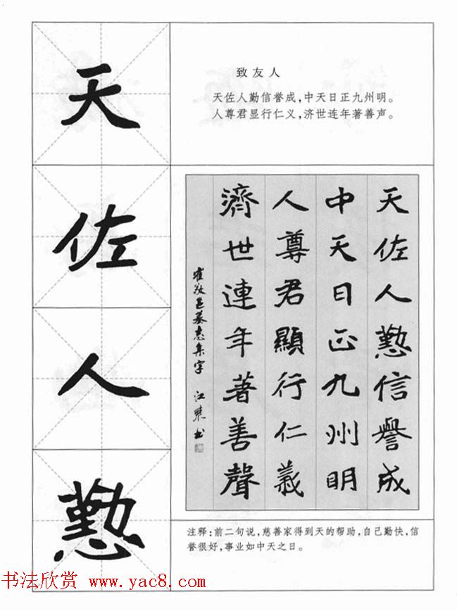 魏楷字帖《崔敬邕墓志集字版》