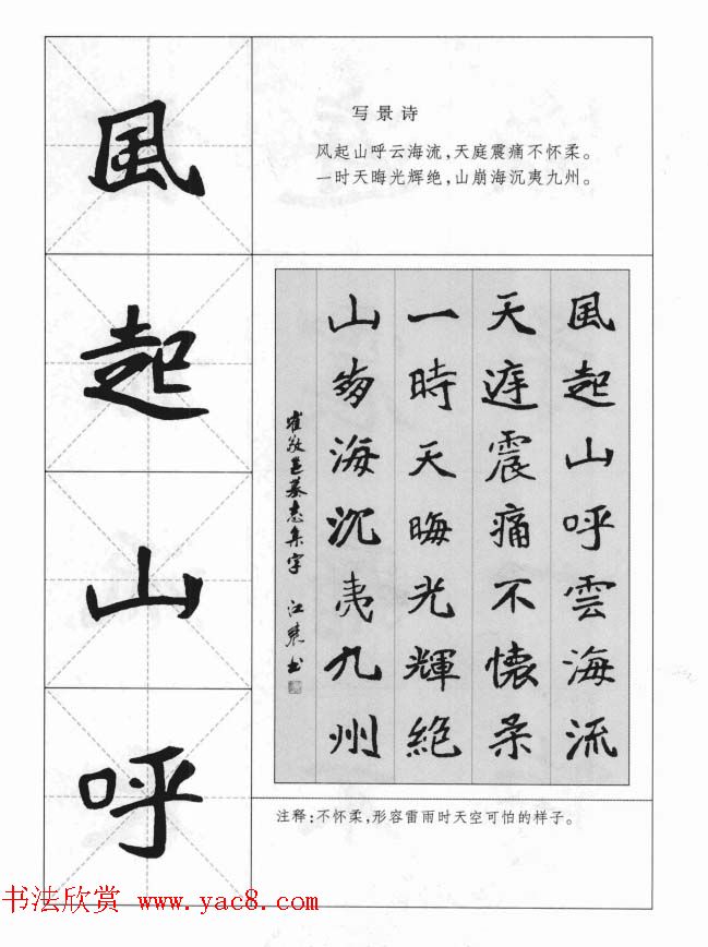 魏楷字帖《崔敬邕墓志集字版》