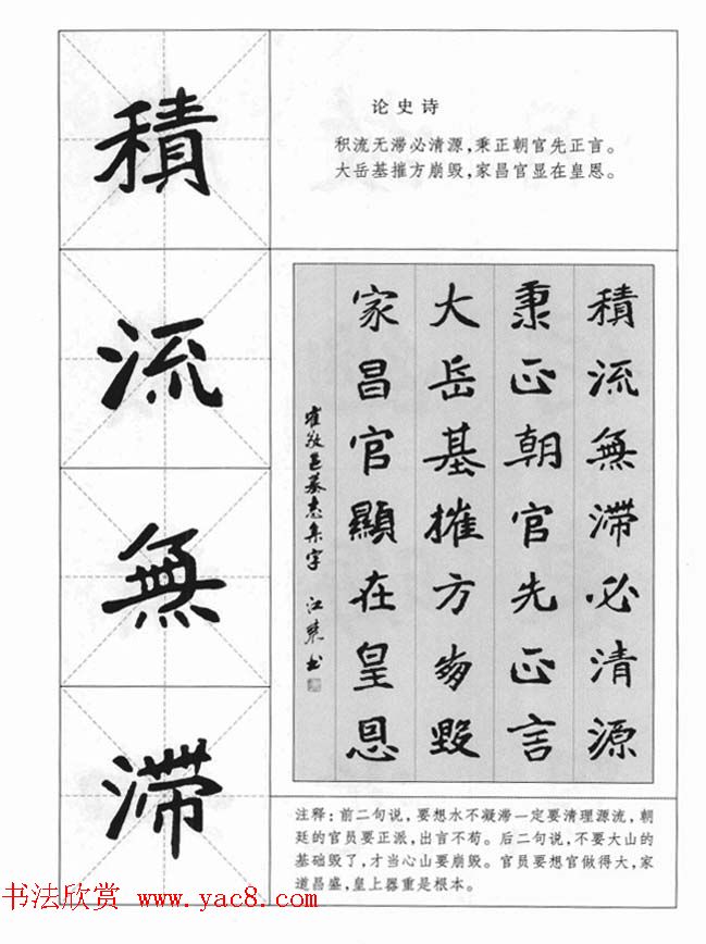 魏楷字帖《崔敬邕墓志集字版》