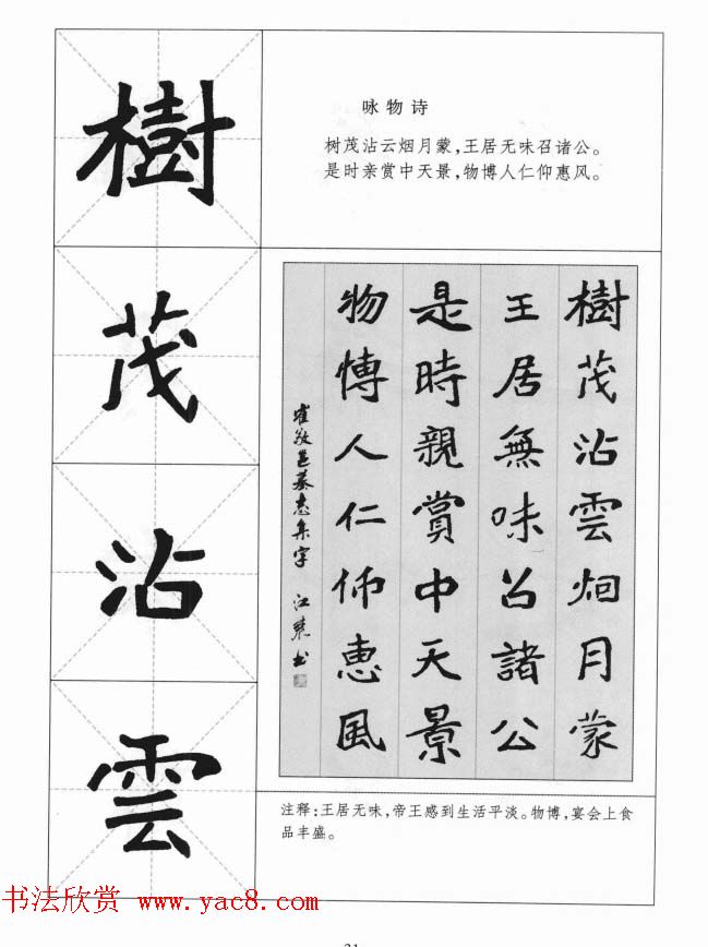 魏楷字帖《崔敬邕墓志集字版》