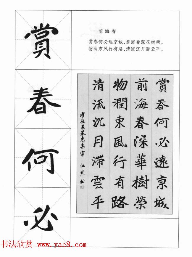 魏楷字帖《崔敬邕墓志集字版》