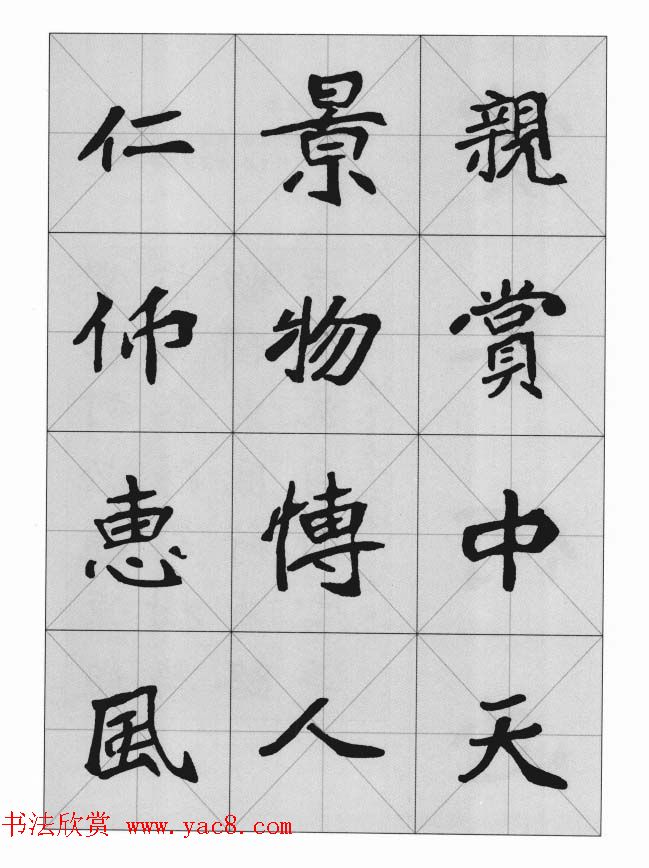 魏楷字帖《崔敬邕墓志集字版》