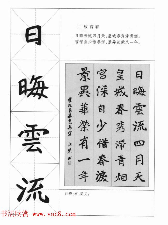 魏楷字帖《崔敬邕墓志集字版》