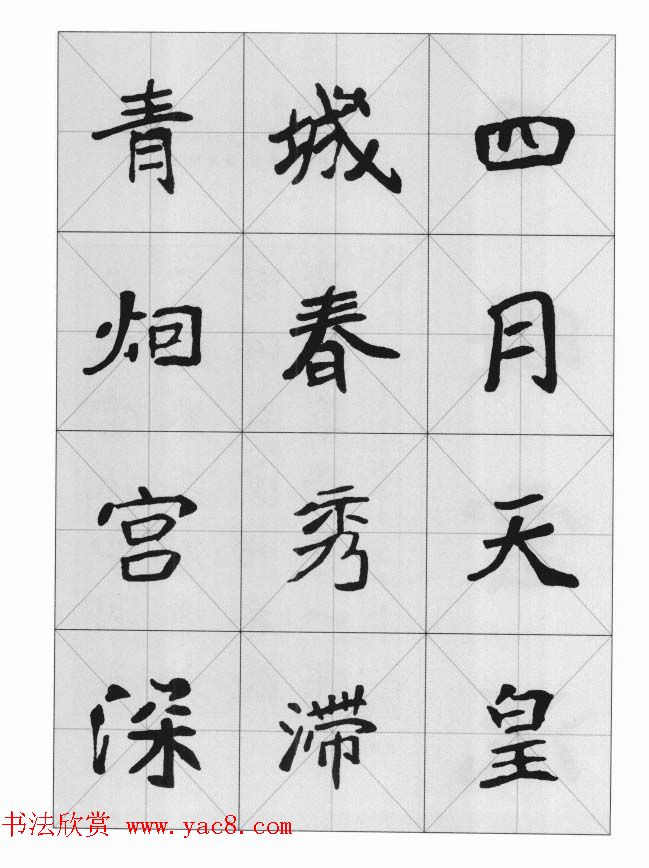 魏楷字帖《崔敬邕墓志集字版》