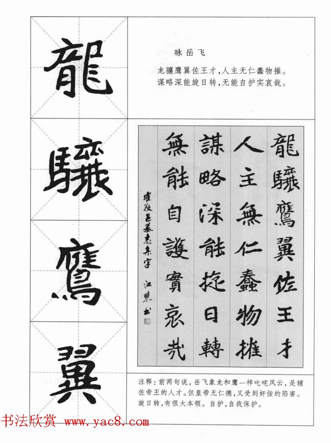 魏楷字帖《崔敬邕墓志集字版》