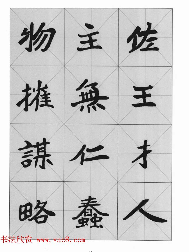 魏楷字帖《崔敬邕墓志集字版》