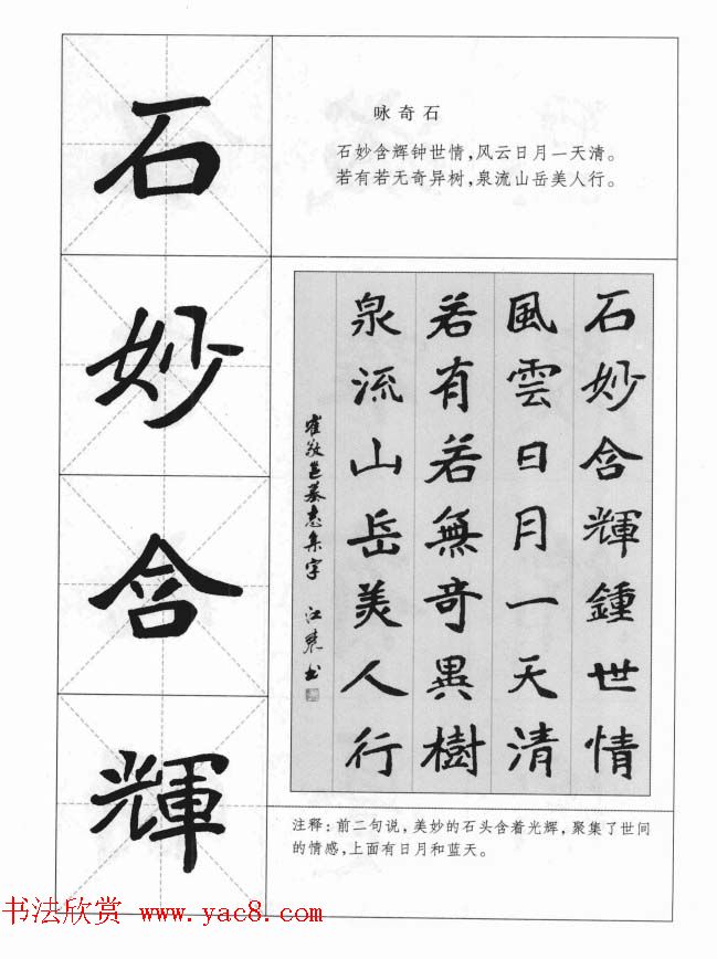 魏楷字帖《崔敬邕墓志集字版》