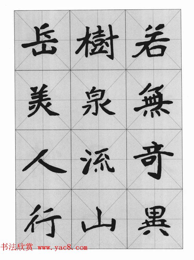 魏楷字帖《崔敬邕墓志集字版》