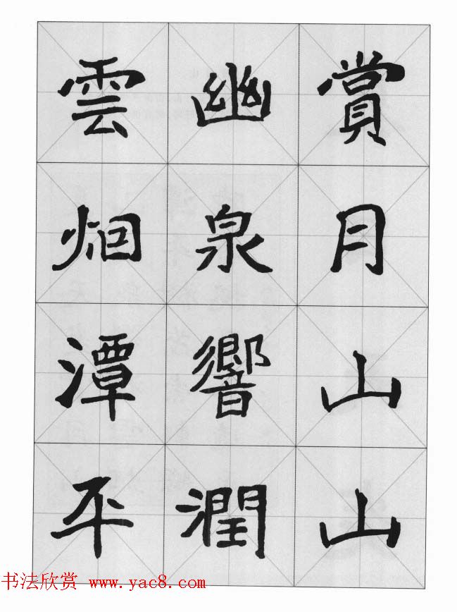 魏楷字帖《崔敬邕墓志集字版》