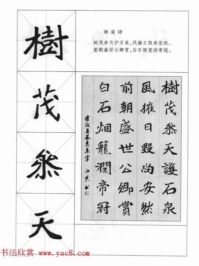 魏楷字帖《崔敬邕墓志集字版》