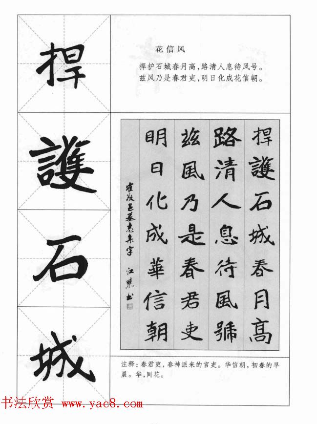 魏楷字帖《崔敬邕墓志集字版》