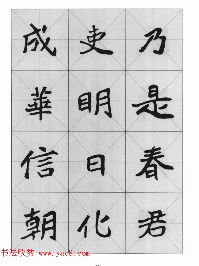 魏楷字帖《崔敬邕墓志集字版》