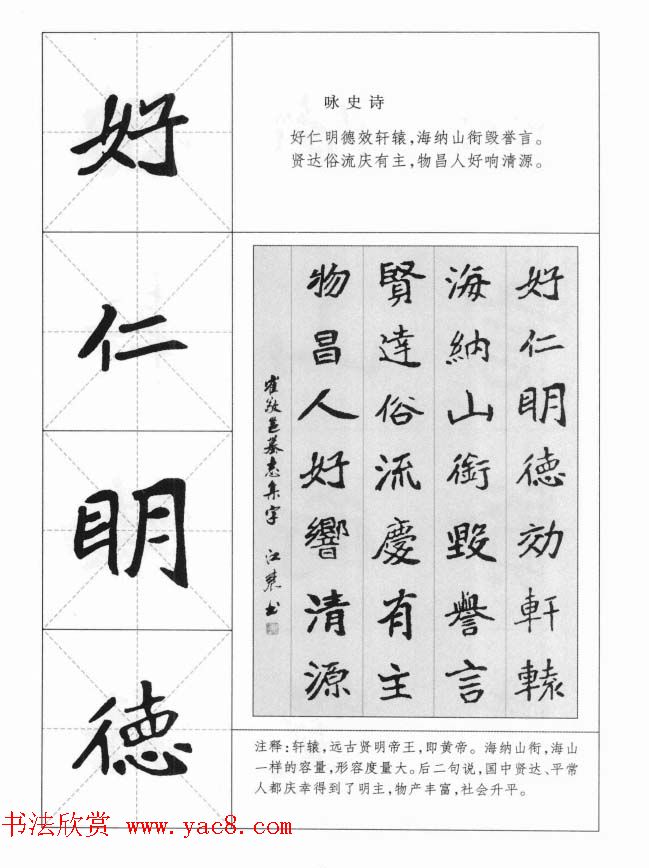 魏楷字帖《崔敬邕墓志集字版》