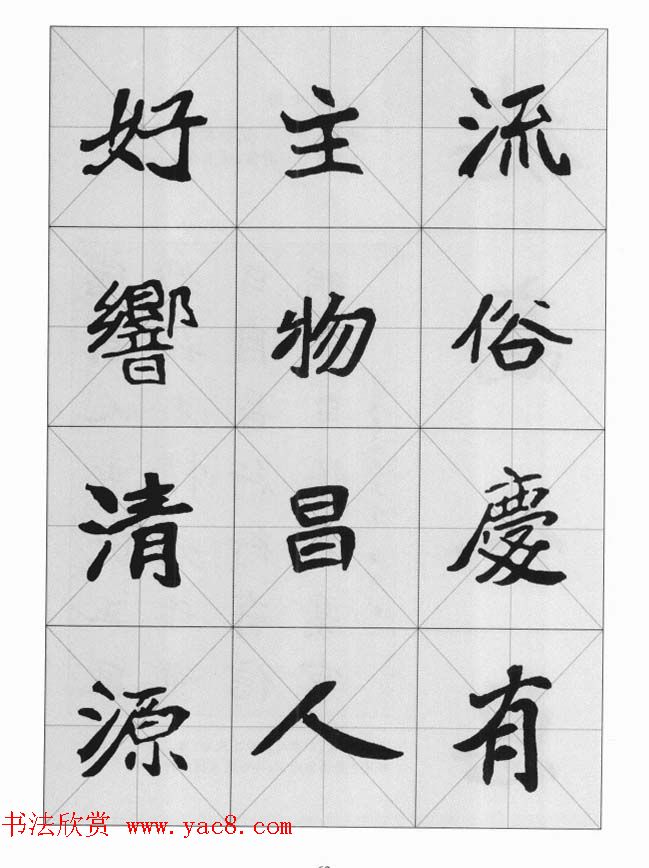 魏楷字帖《崔敬邕墓志集字版》