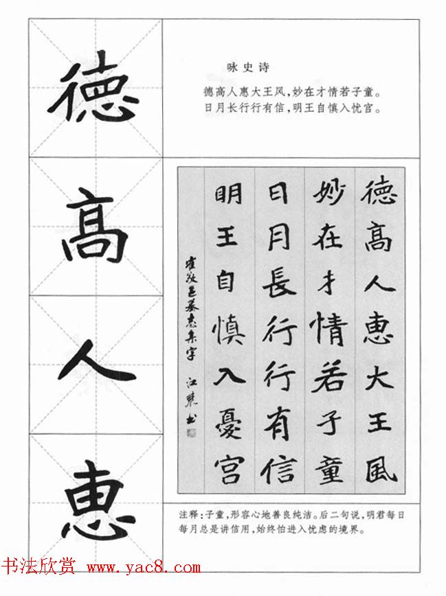 魏楷字帖《崔敬邕墓志集字版》