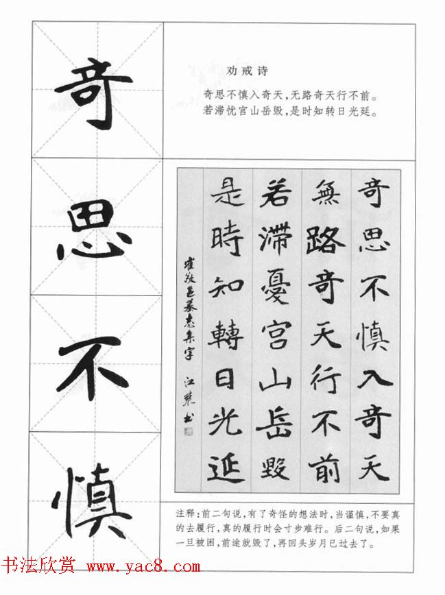 魏楷字帖《崔敬邕墓志集字版》