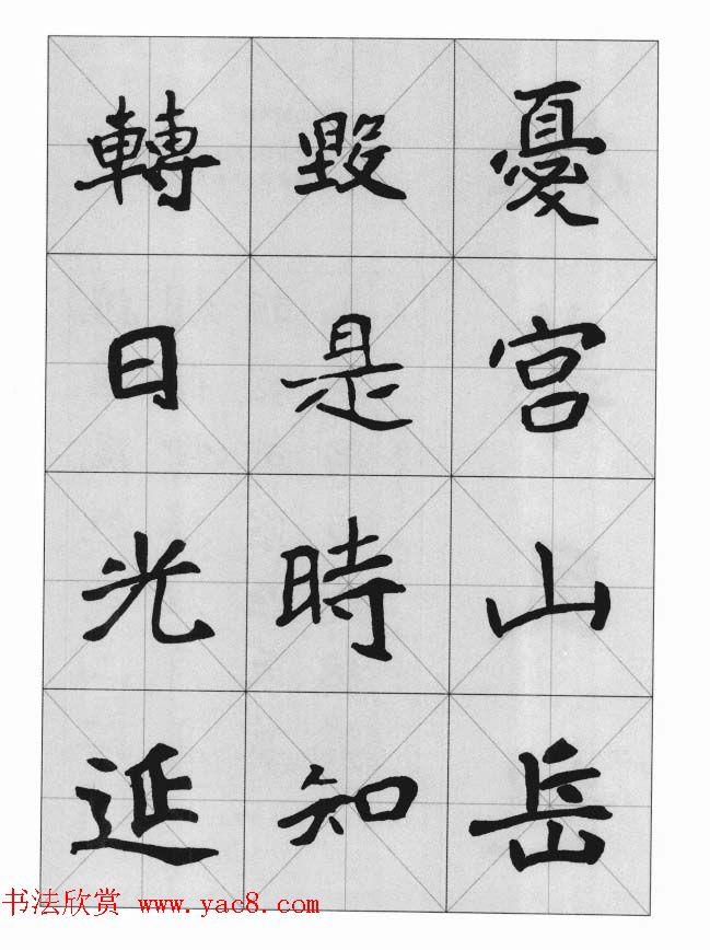 魏楷字帖《崔敬邕墓志集字版》