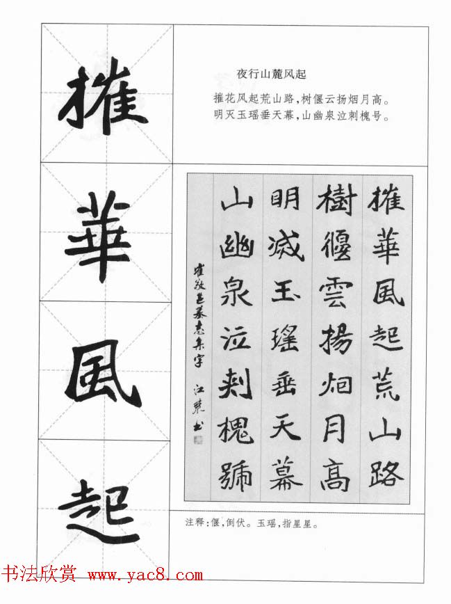 魏楷字帖《崔敬邕墓志集字版》