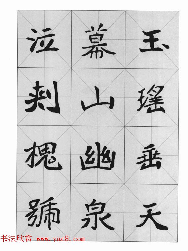 魏楷字帖《崔敬邕墓志集字版》