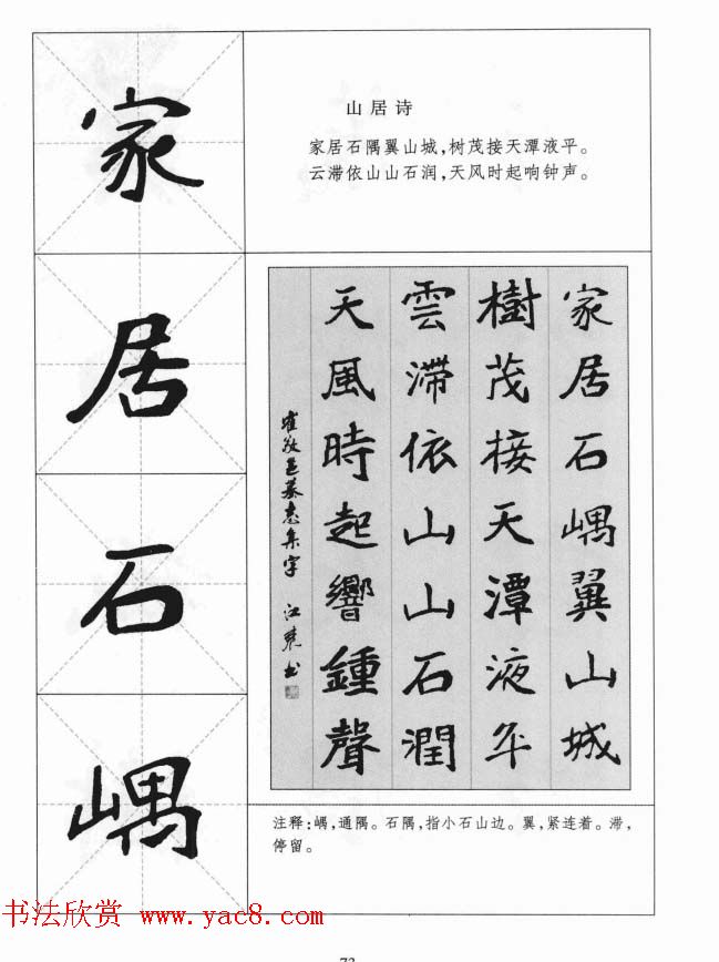 魏楷字帖《崔敬邕墓志集字版》