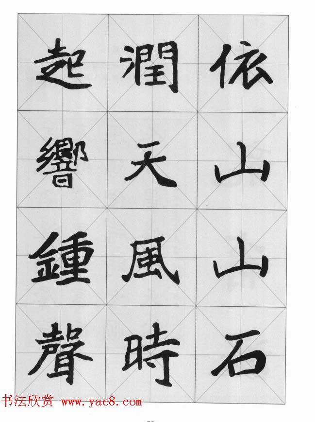 魏楷字帖《崔敬邕墓志集字版》