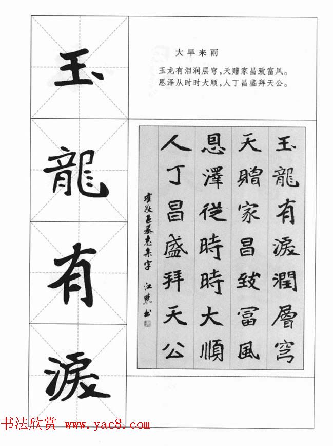 魏楷字帖《崔敬邕墓志集字版》