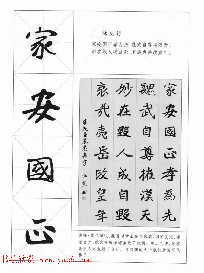 魏楷字帖《崔敬邕墓志集字版》